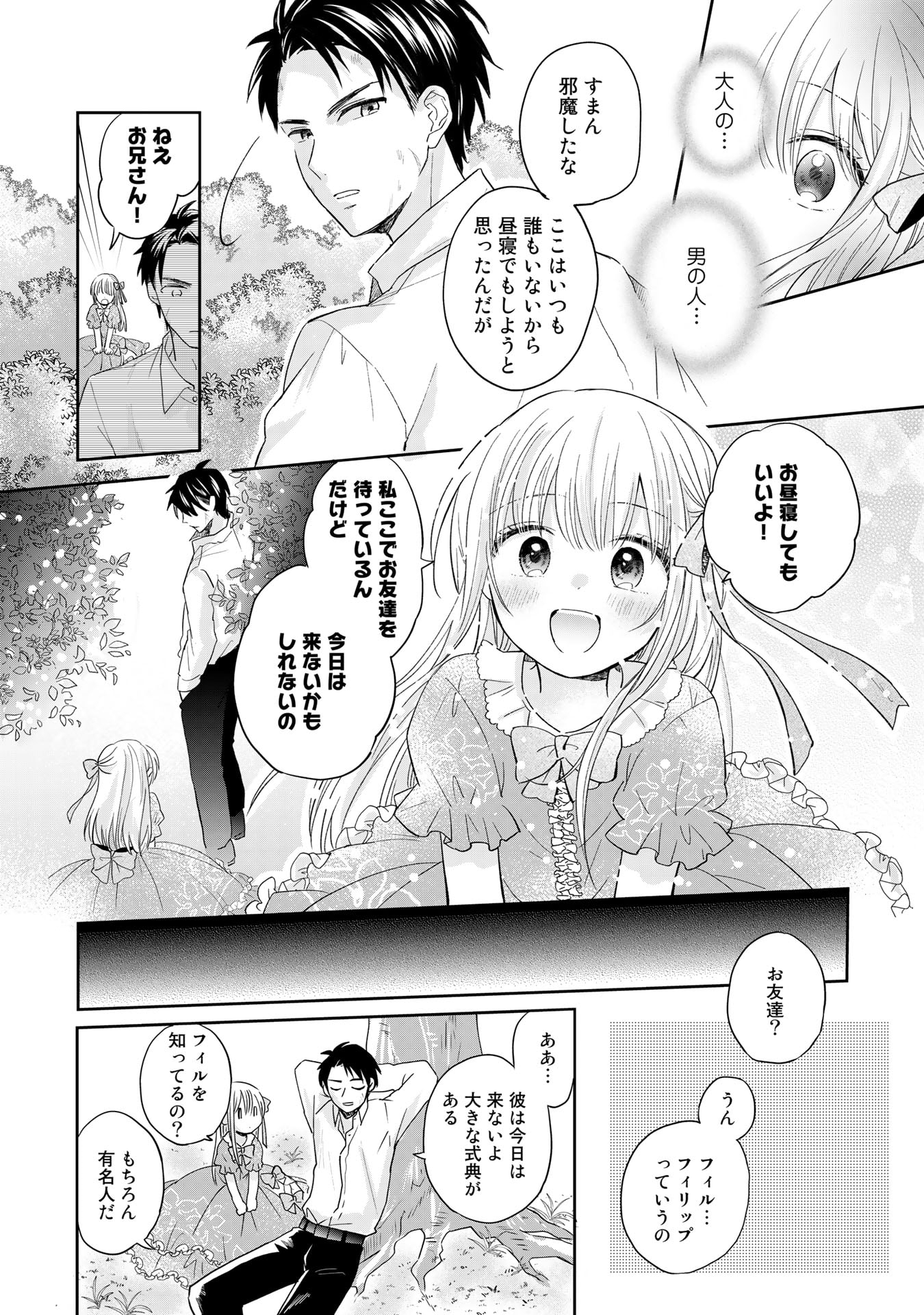 辺境の獅子は瑠璃色のバラを溺愛する 第1話 - Page 3