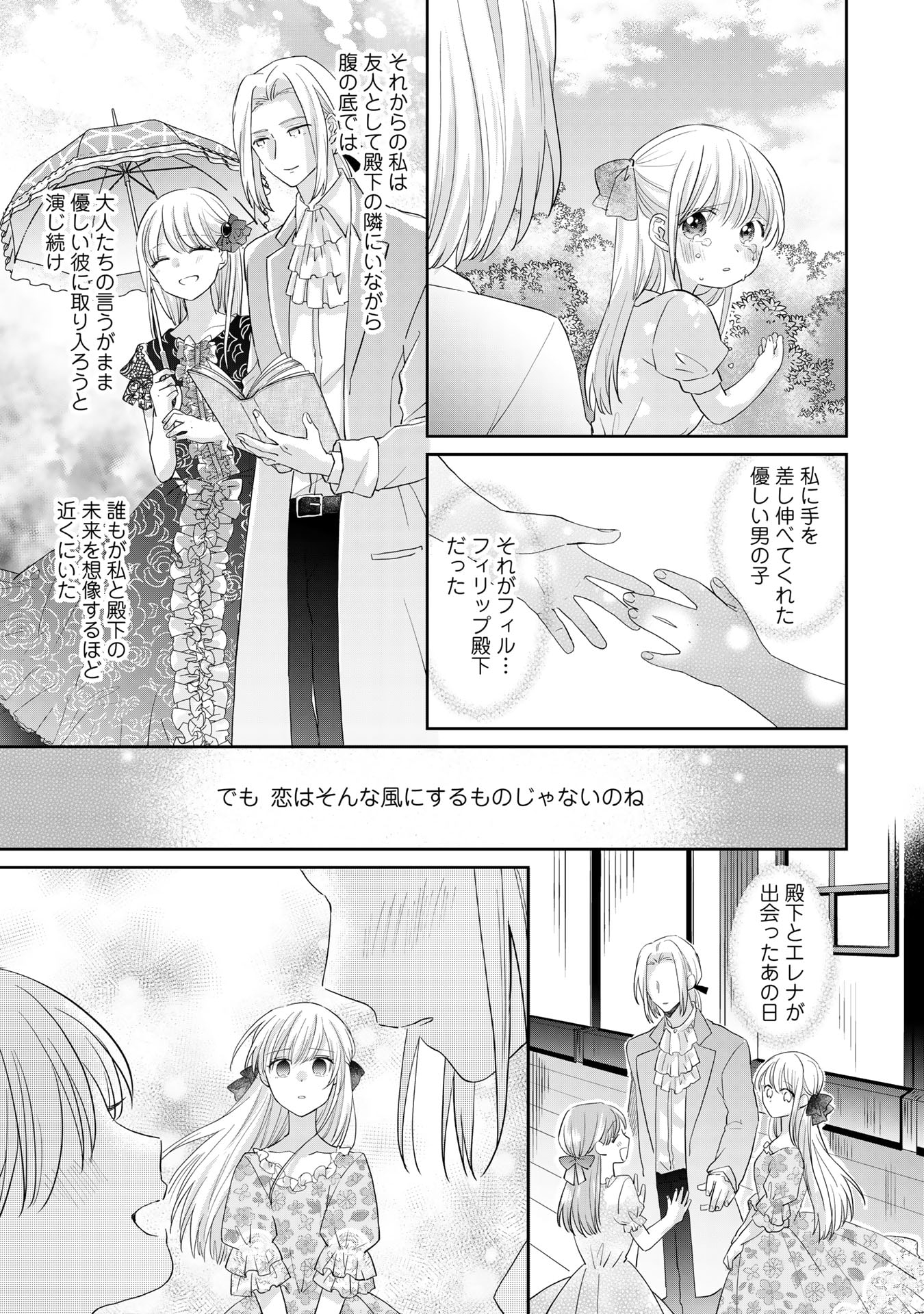 辺境の獅子は瑠璃色のバラを溺愛する 第1話 - Page 10