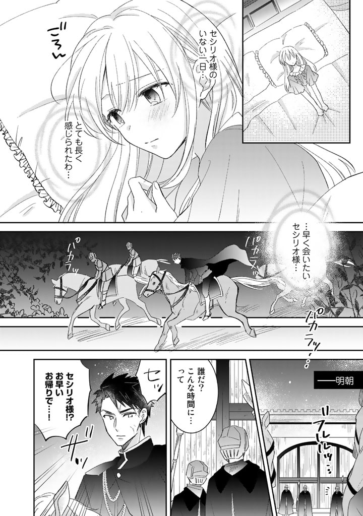 辺境の獅子は瑠璃色のバラを溺愛する 第10話 - Page 6