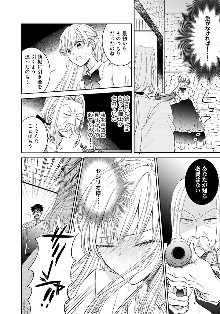 辺境の獅子は瑠璃色のバラを溺愛する 第11話 - Page 6