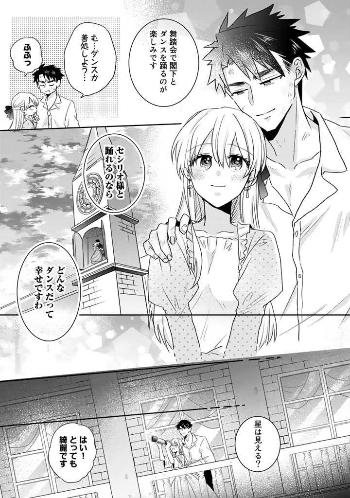 辺境の獅子は瑠璃色のバラを溺愛する 第14話 - Page 13