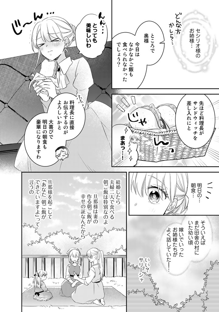 辺境の獅子は瑠璃色のバラを溺愛する 第15話 - Page 9