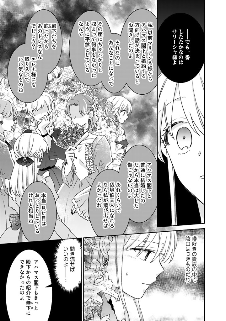 辺境の獅子は瑠璃色のバラを溺愛する 第16話 - Page 19