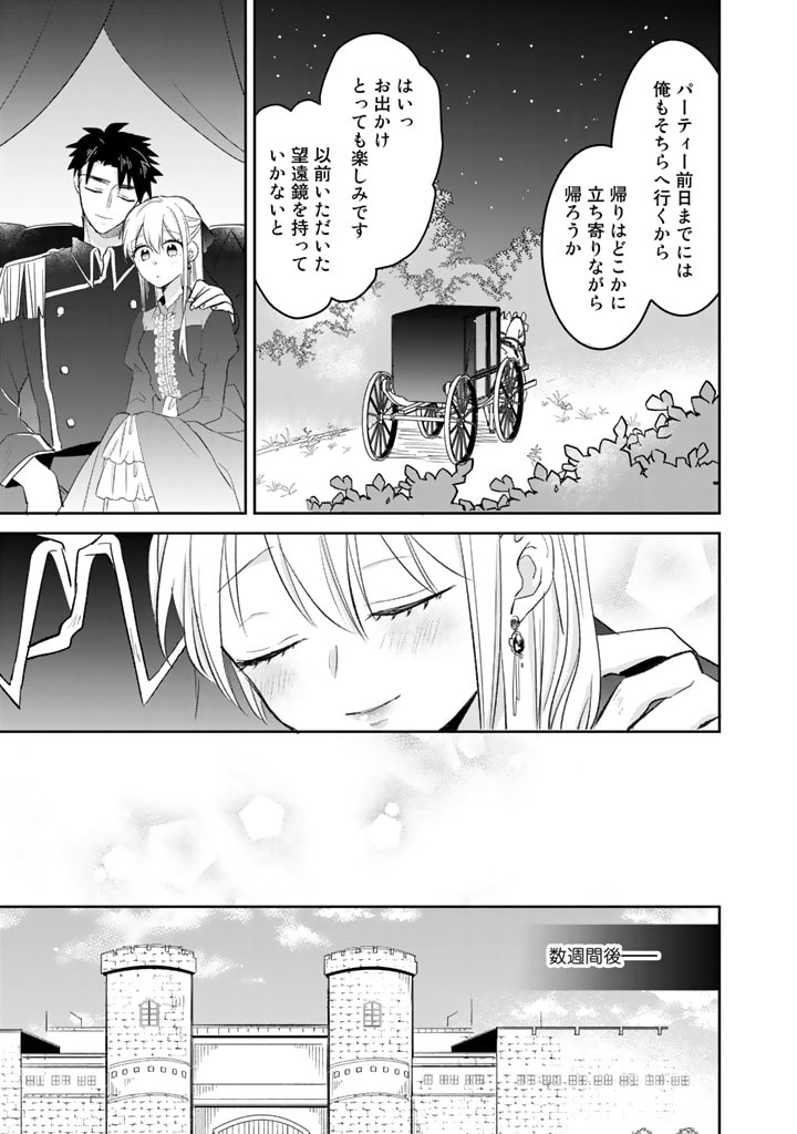 辺境の獅子は瑠璃色のバラを溺愛する 第17話 - Page 5