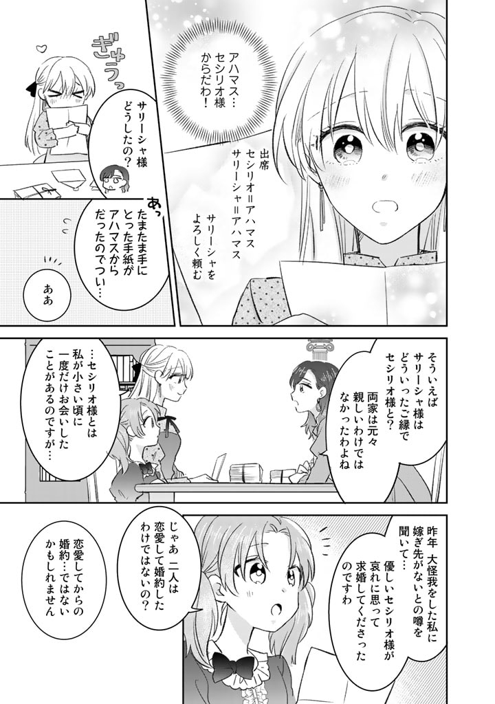 辺境の獅子は瑠璃色のバラを溺愛する 第18話 - Page 6