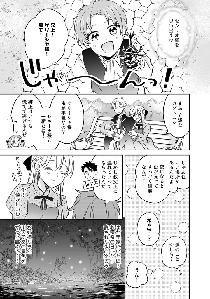 辺境の獅子は瑠璃色のバラを溺愛する 第18話 - Page 9