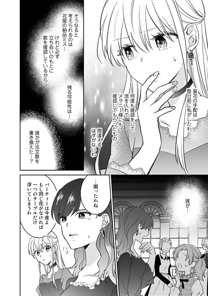 辺境の獅子は瑠璃色のバラを溺愛する 第21話 - Page 14