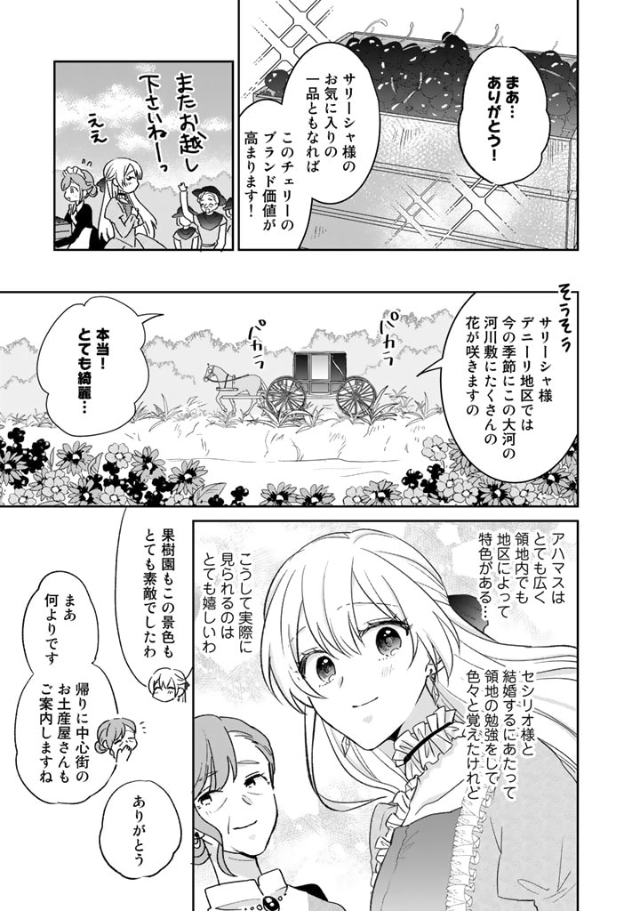 辺境の獅子は瑠璃色のバラを溺愛する 第23話 - Page 5