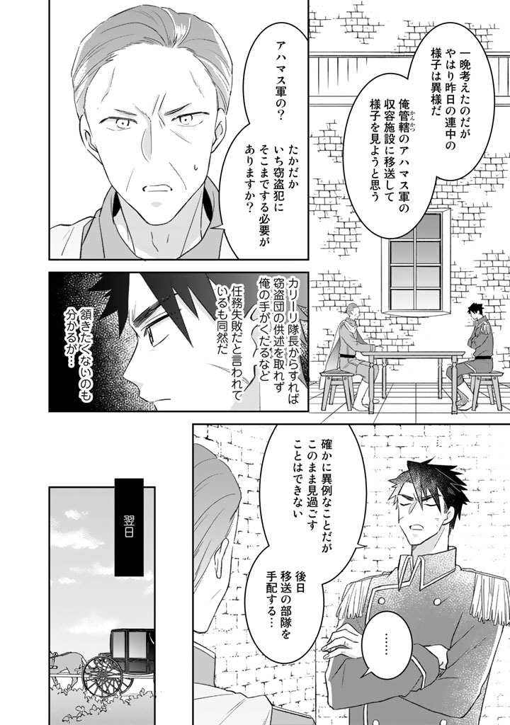 辺境の獅子は瑠璃色のバラを溺愛する 第24話 - Page 8