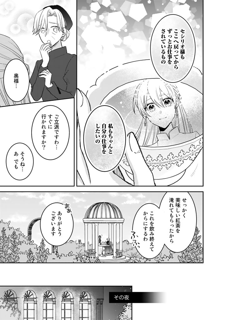 辺境の獅子は瑠璃色のバラを溺愛する 第25話 - Page 7