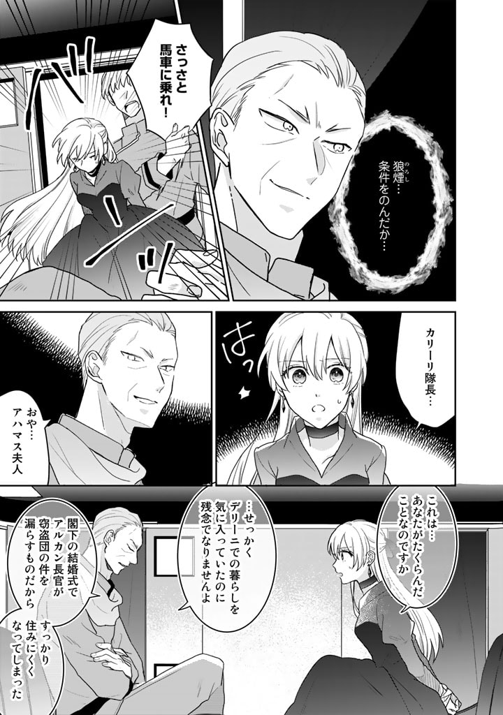 辺境の獅子は瑠璃色のバラを溺愛する 第29話 - Page 3