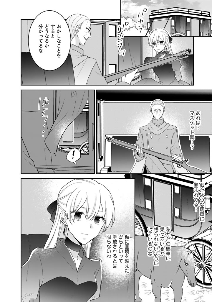 辺境の獅子は瑠璃色のバラを溺愛する 第29話 - Page 6