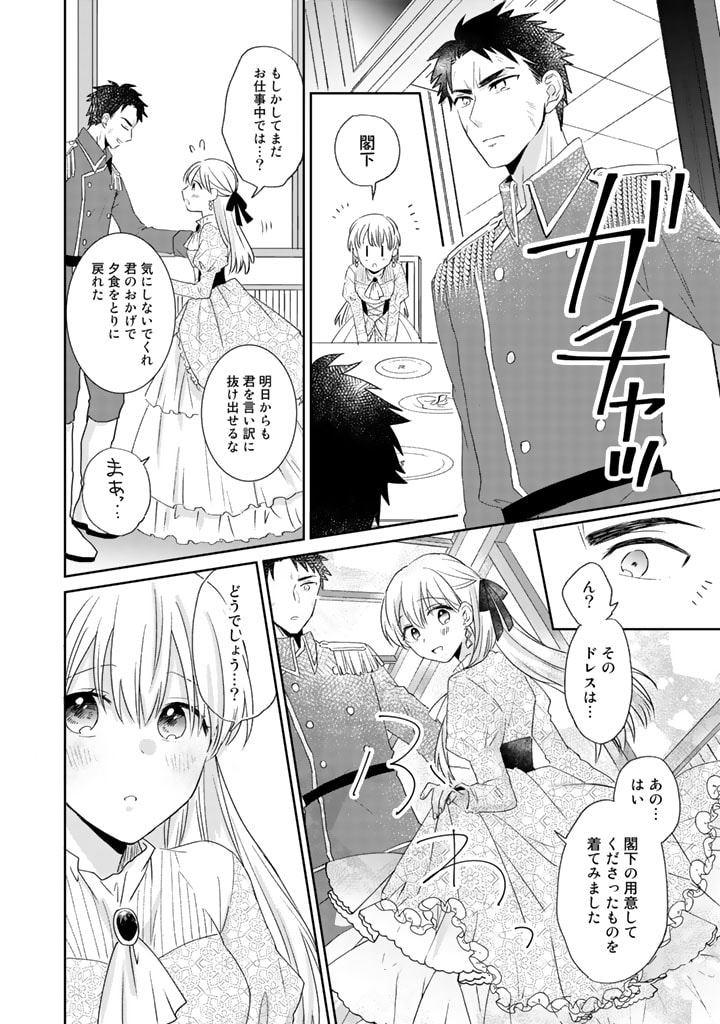 辺境の獅子は瑠璃色のバラを溺愛する 第3話 - Page 8