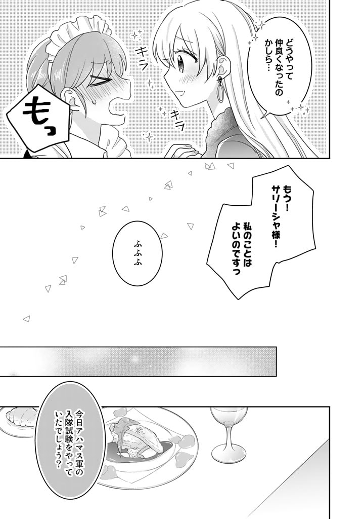 辺境の獅子は瑠璃色のバラを溺愛する 第30話 - Page 4