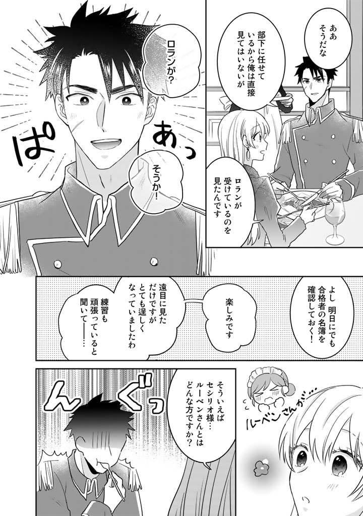 辺境の獅子は瑠璃色のバラを溺愛する 第30話 - Page 5