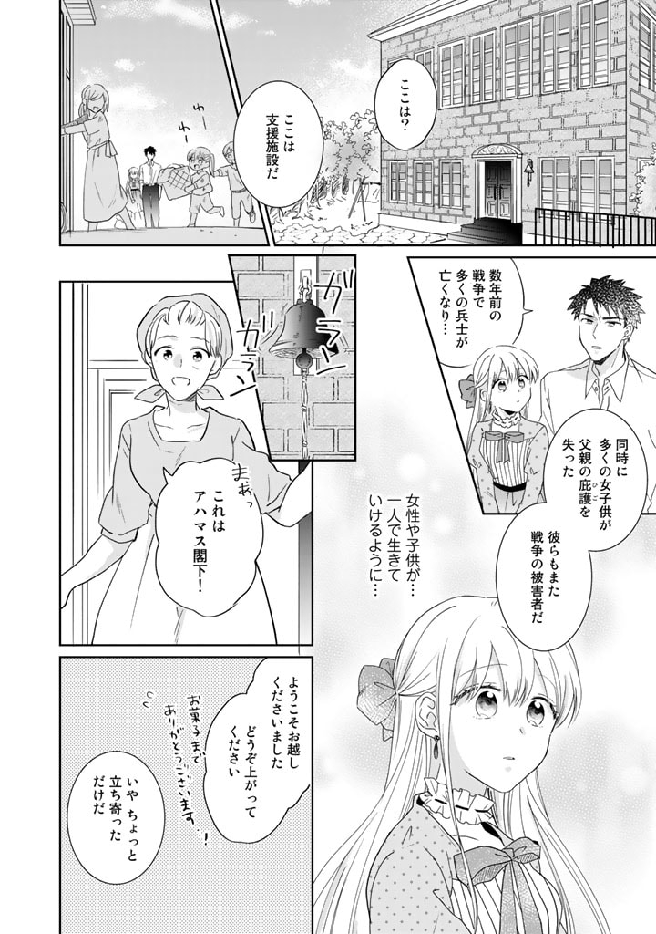 辺境の獅子は瑠璃色のバラを溺愛する 第4話 - Page 4