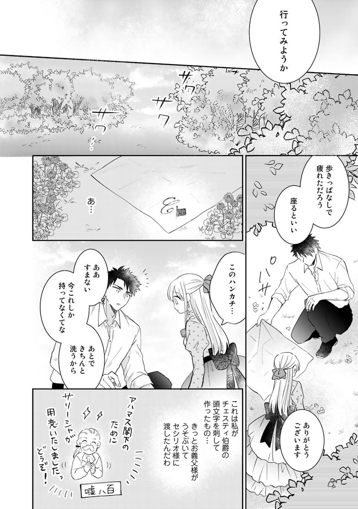 辺境の獅子は瑠璃色のバラを溺愛する 第4話 - Page 6