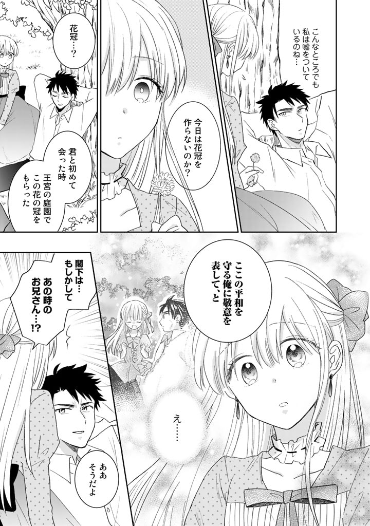 辺境の獅子は瑠璃色のバラを溺愛する 第4話 - Page 7