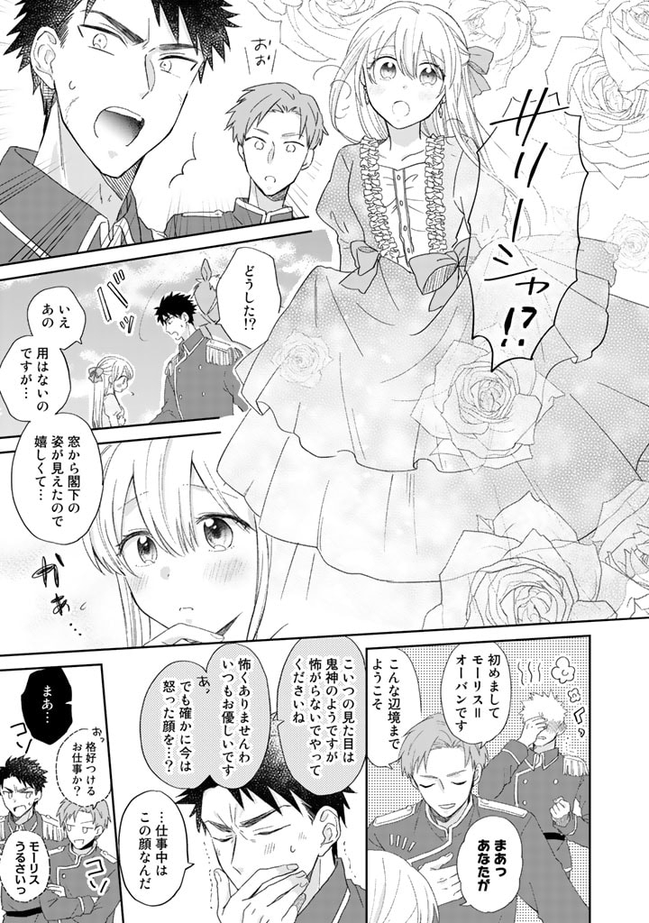 辺境の獅子は瑠璃色のバラを溺愛する 第5話 - Page 3