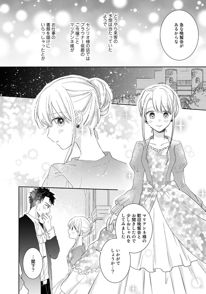 辺境の獅子は瑠璃色のバラを溺愛する 第5話 - Page 6