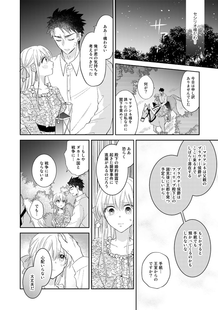 辺境の獅子は瑠璃色のバラを溺愛する 第6話 - Page 14