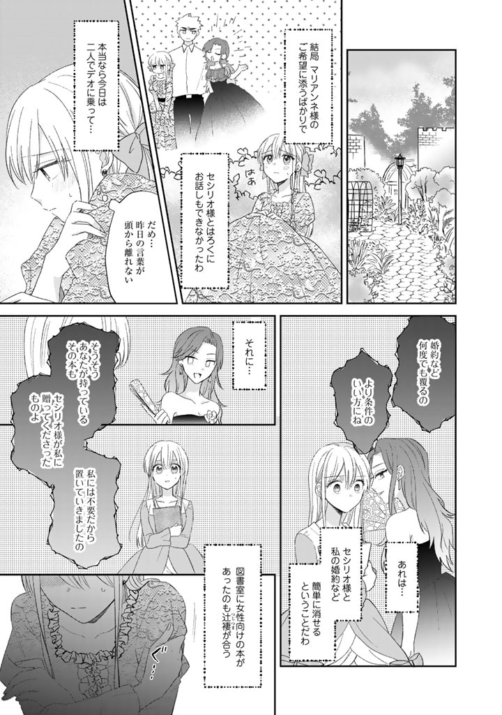 辺境の獅子は瑠璃色のバラを溺愛する 第6話 - Page 3