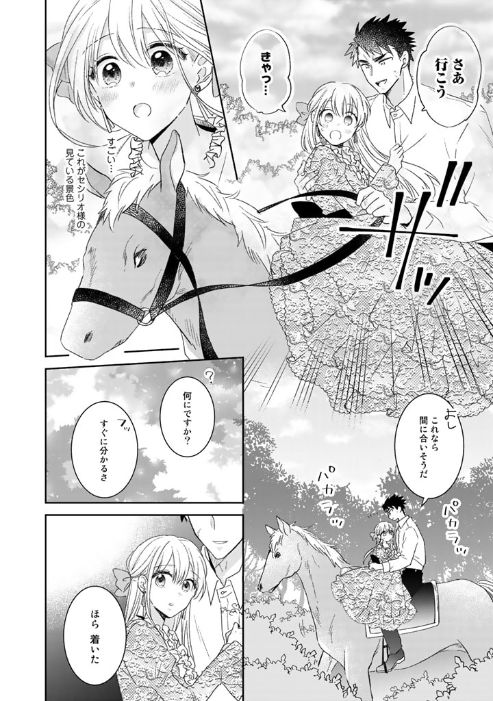 辺境の獅子は瑠璃色のバラを溺愛する 第6話 - Page 8