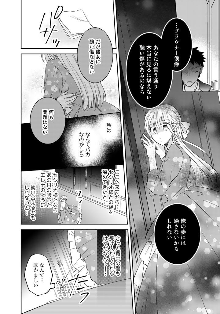 辺境の獅子は瑠璃色のバラを溺愛する 第7話 - Page 12