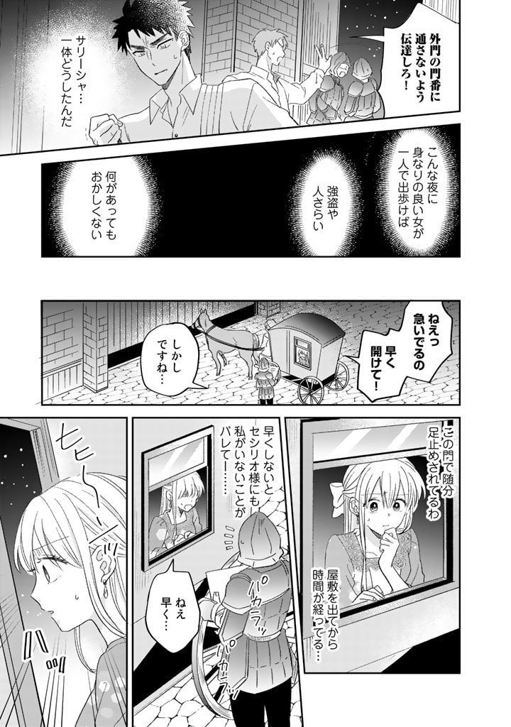 辺境の獅子は瑠璃色のバラを溺愛する 第7話 - Page 17