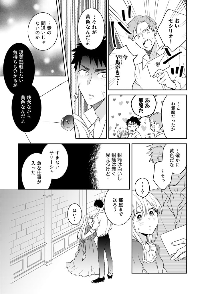 辺境の獅子は瑠璃色のバラを溺愛する 第7話 - Page 5