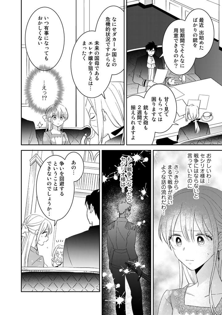 辺境の獅子は瑠璃色のバラを溺愛する 第7話 - Page 8