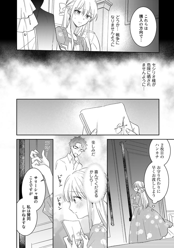 辺境の獅子は瑠璃色のバラを溺愛する 第7話 - Page 10