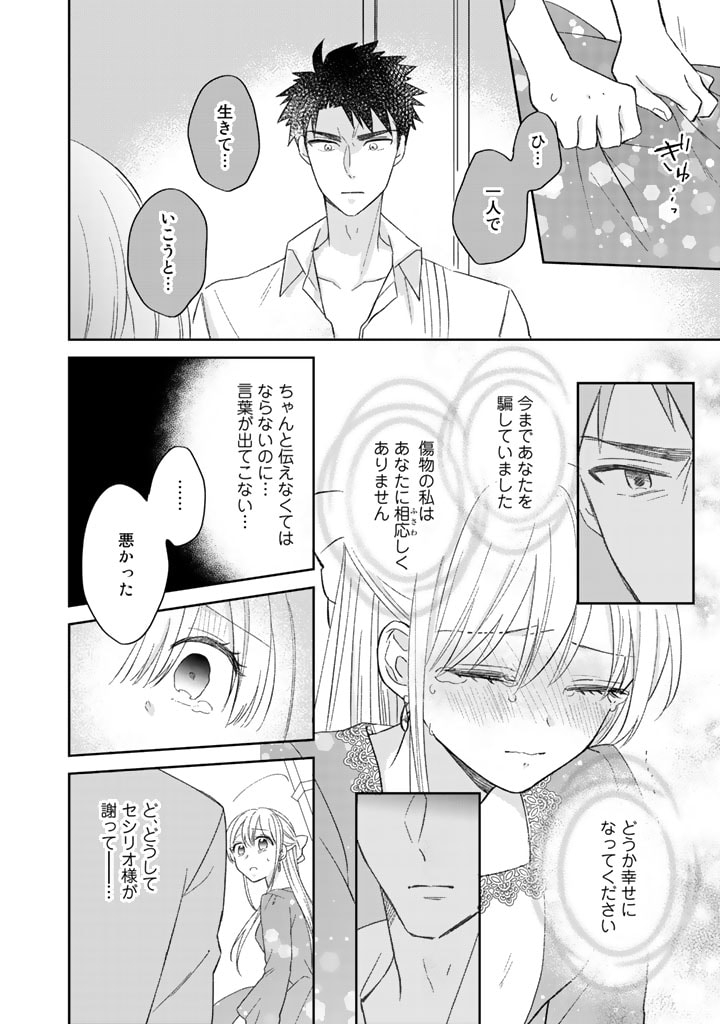 辺境の獅子は瑠璃色のバラを溺愛する 第8話 - Page 2