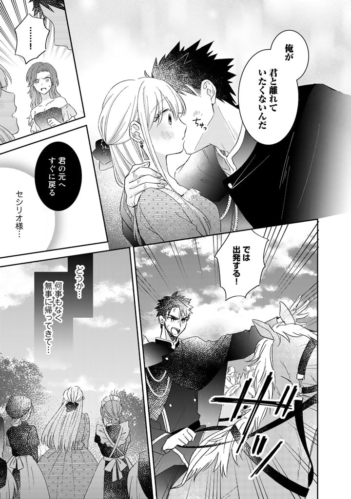 辺境の獅子は瑠璃色のバラを溺愛する 第9話 - Page 15