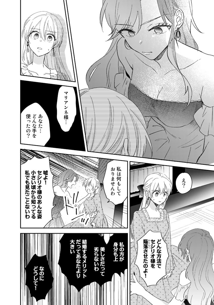 辺境の獅子は瑠璃色のバラを溺愛する 第9話 - Page 18