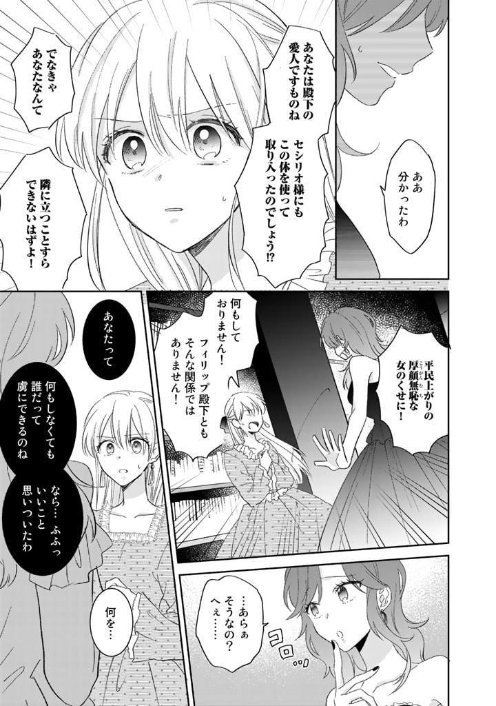 辺境の獅子は瑠璃色のバラを溺愛する 第9話 - Page 19