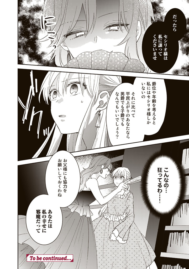 辺境の獅子は瑠璃色のバラを溺愛する 第9話 - Page 20