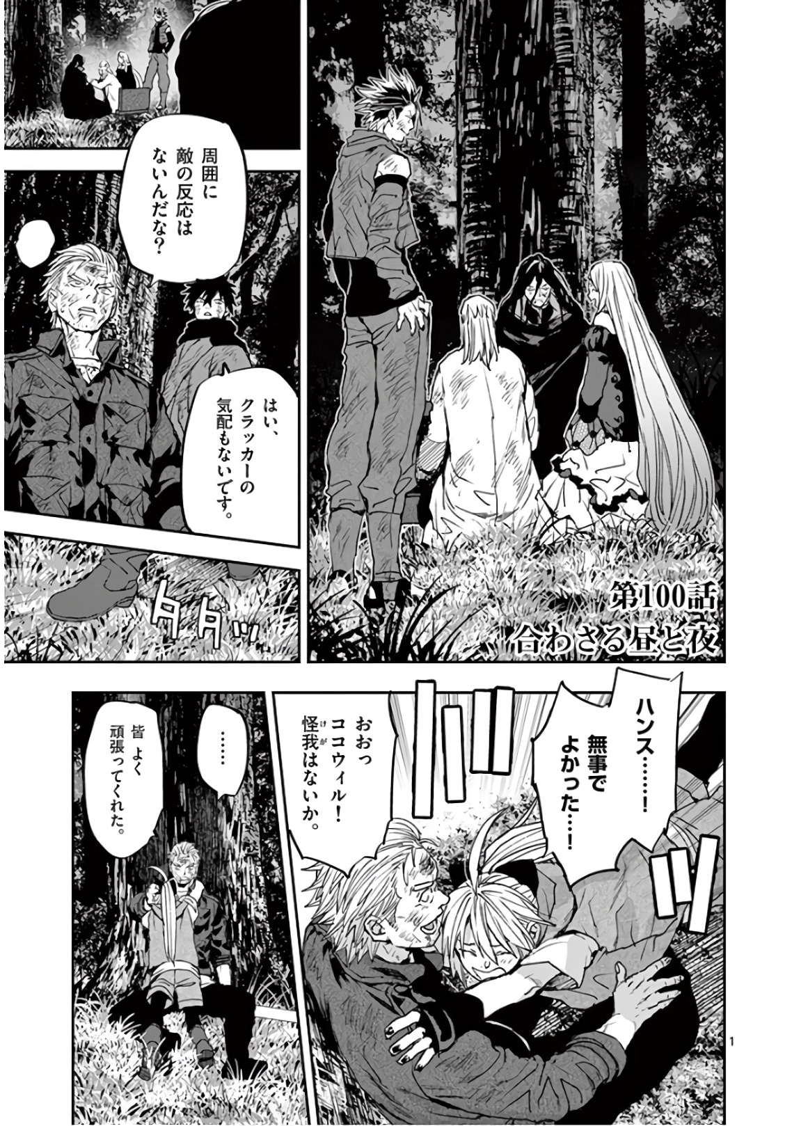 銀狼ブラッドボーン 第100話 - Page 1