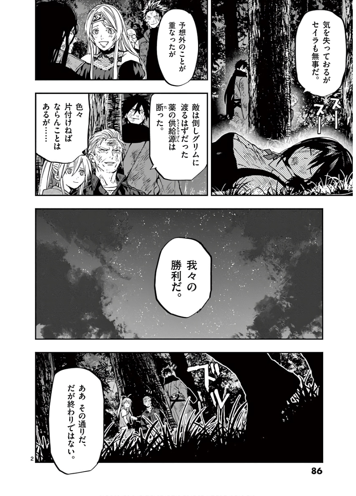 銀狼ブラッドボーン 第100話 - Page 2