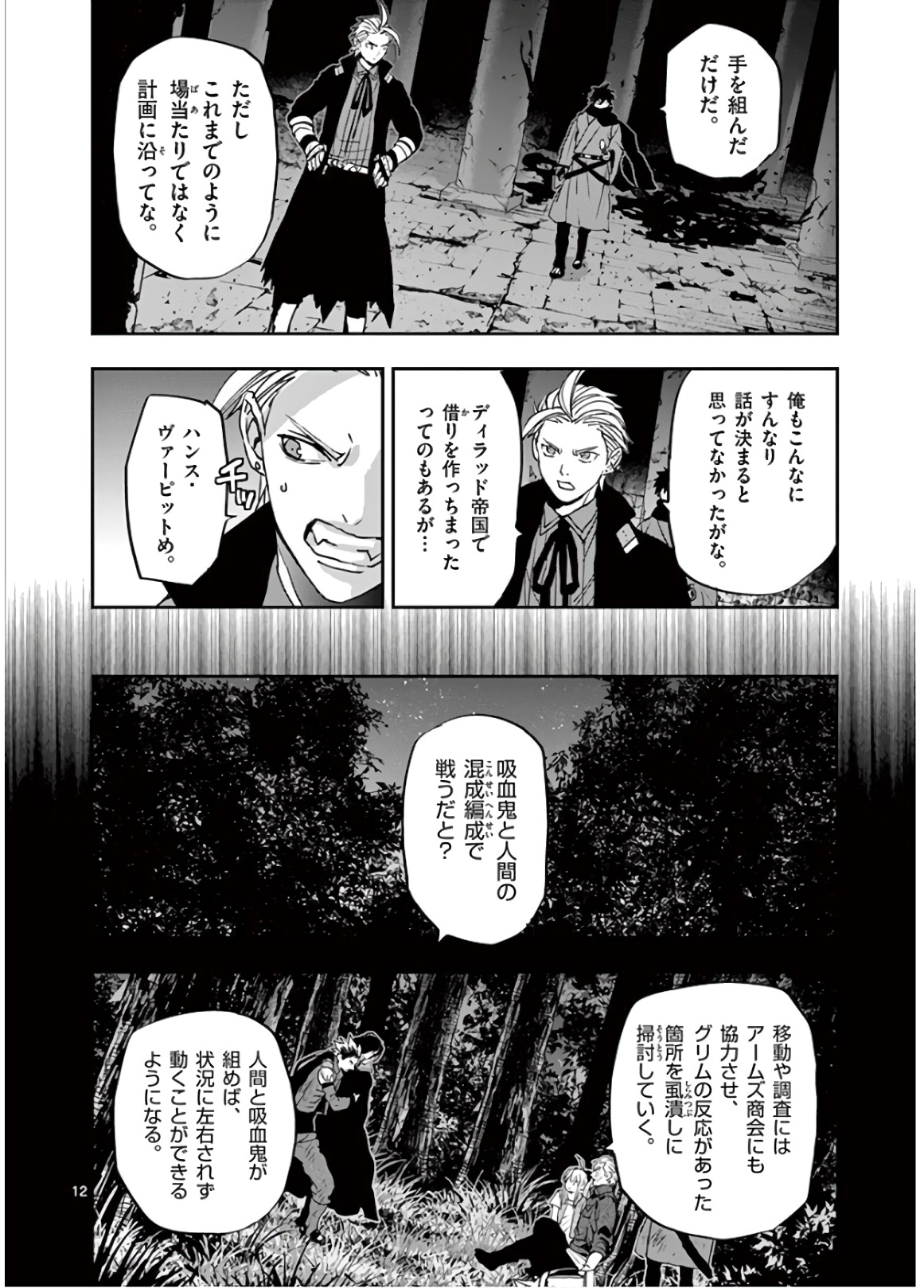 銀狼ブラッドボーン 第100話 - Page 12