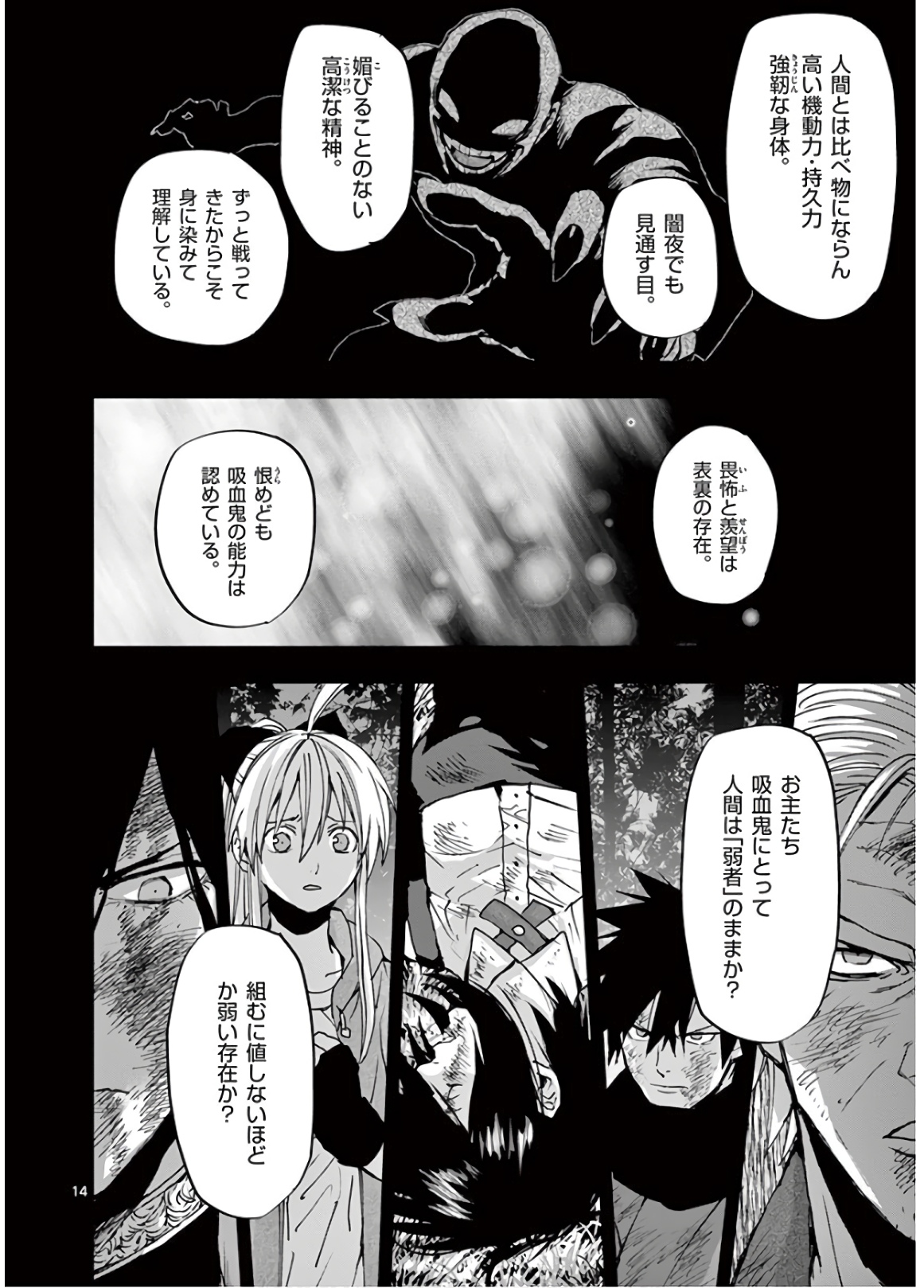 銀狼ブラッドボーン 第100話 - Page 14