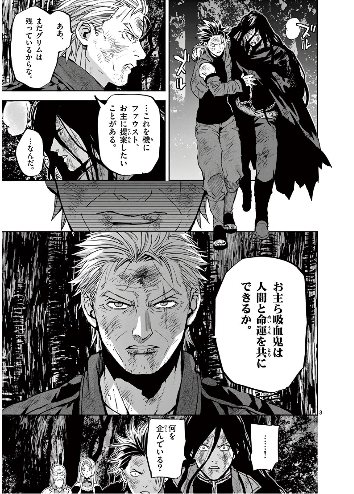 銀狼ブラッドボーン 第100話 - Page 3