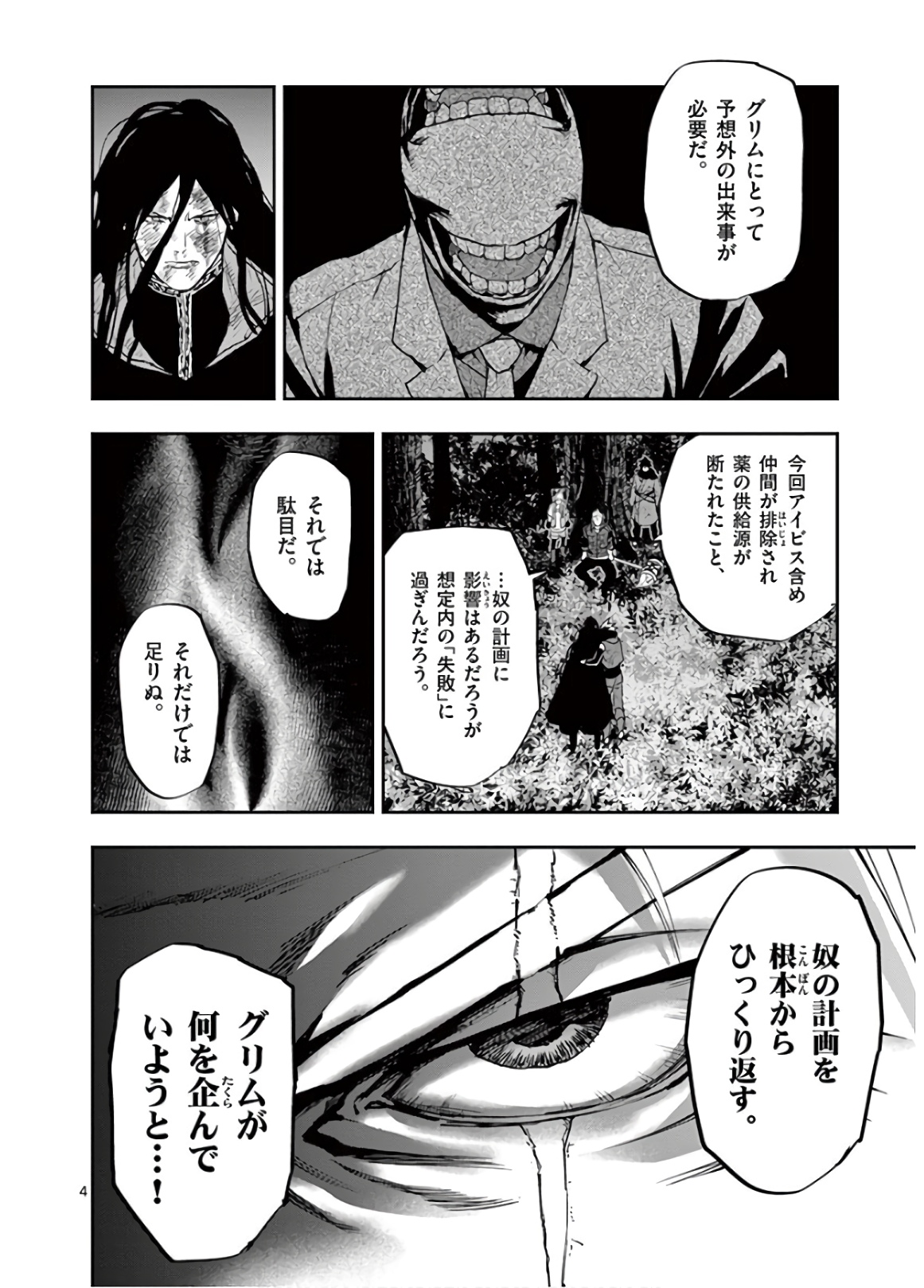 銀狼ブラッドボーン 第100話 - Page 4