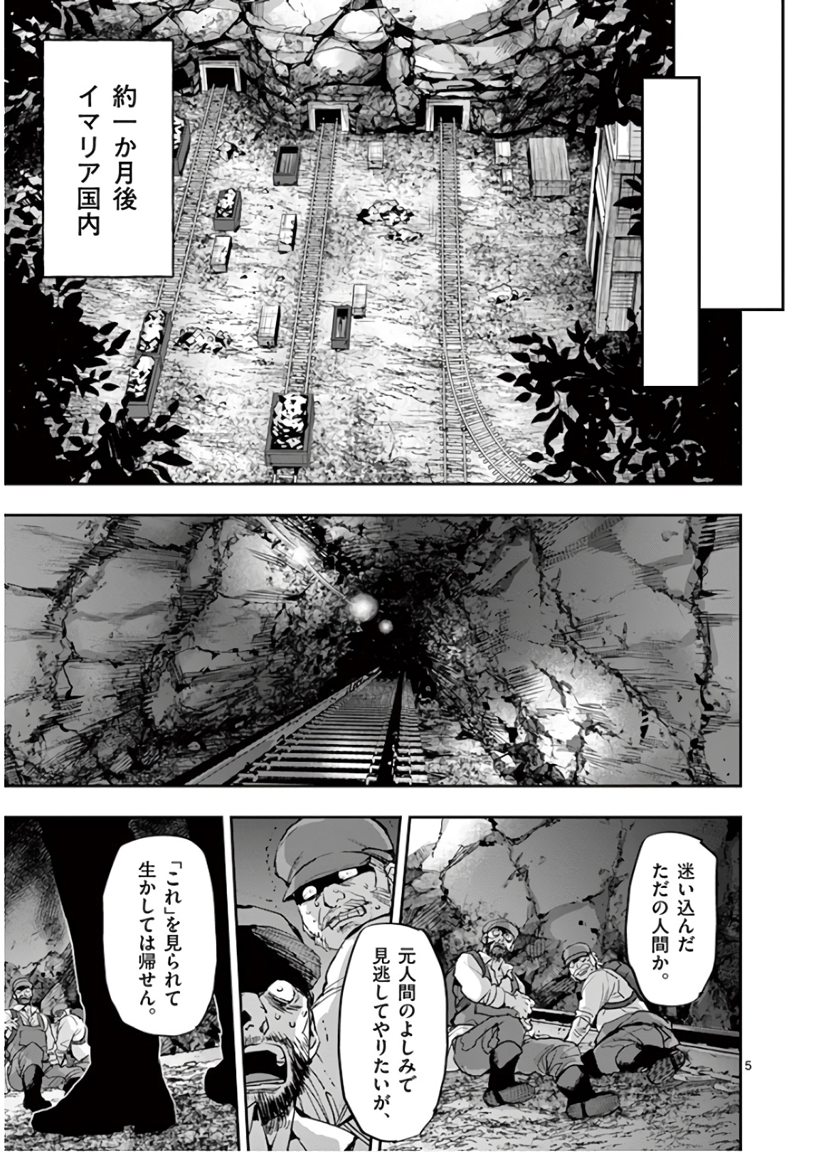 銀狼ブラッドボーン 第100話 - Page 5