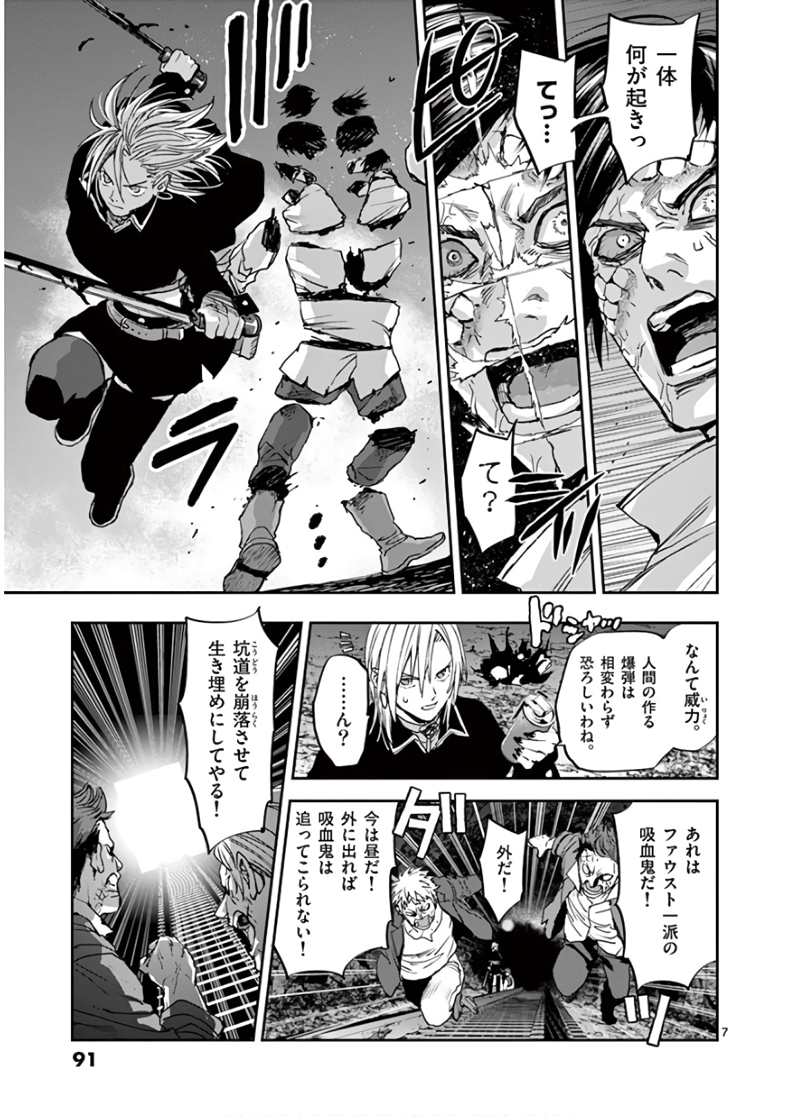 銀狼ブラッドボーン 第100話 - Page 7