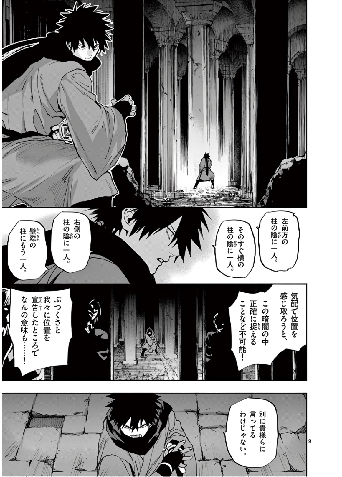 銀狼ブラッドボーン 第100話 - Page 9