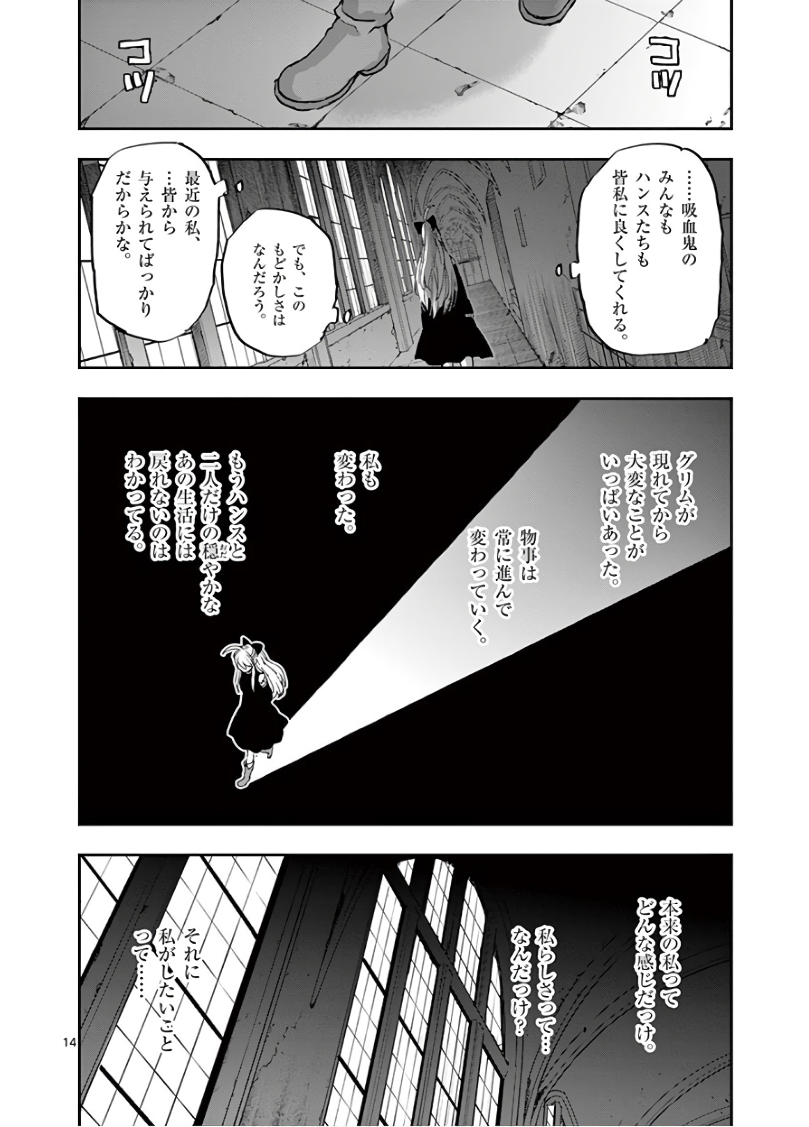 銀狼ブラッドボーン 第101話 - Page 14