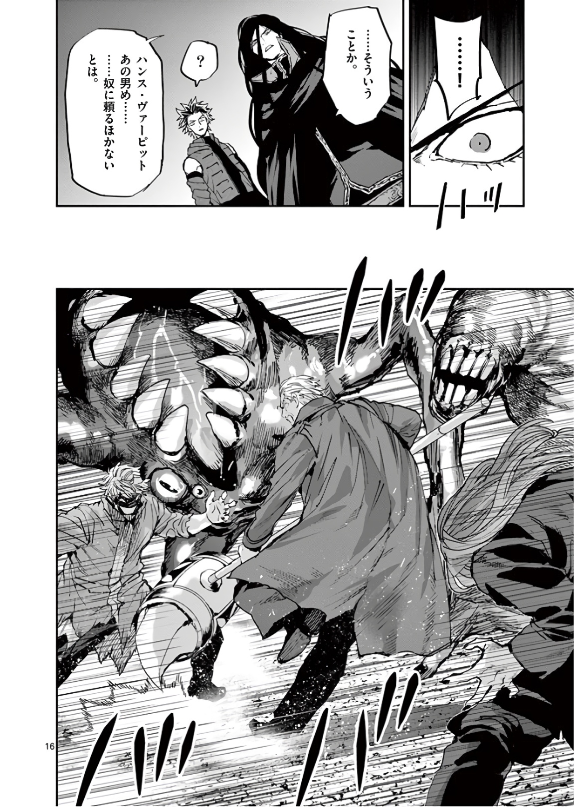 銀狼ブラッドボーン 第101話 - Page 16