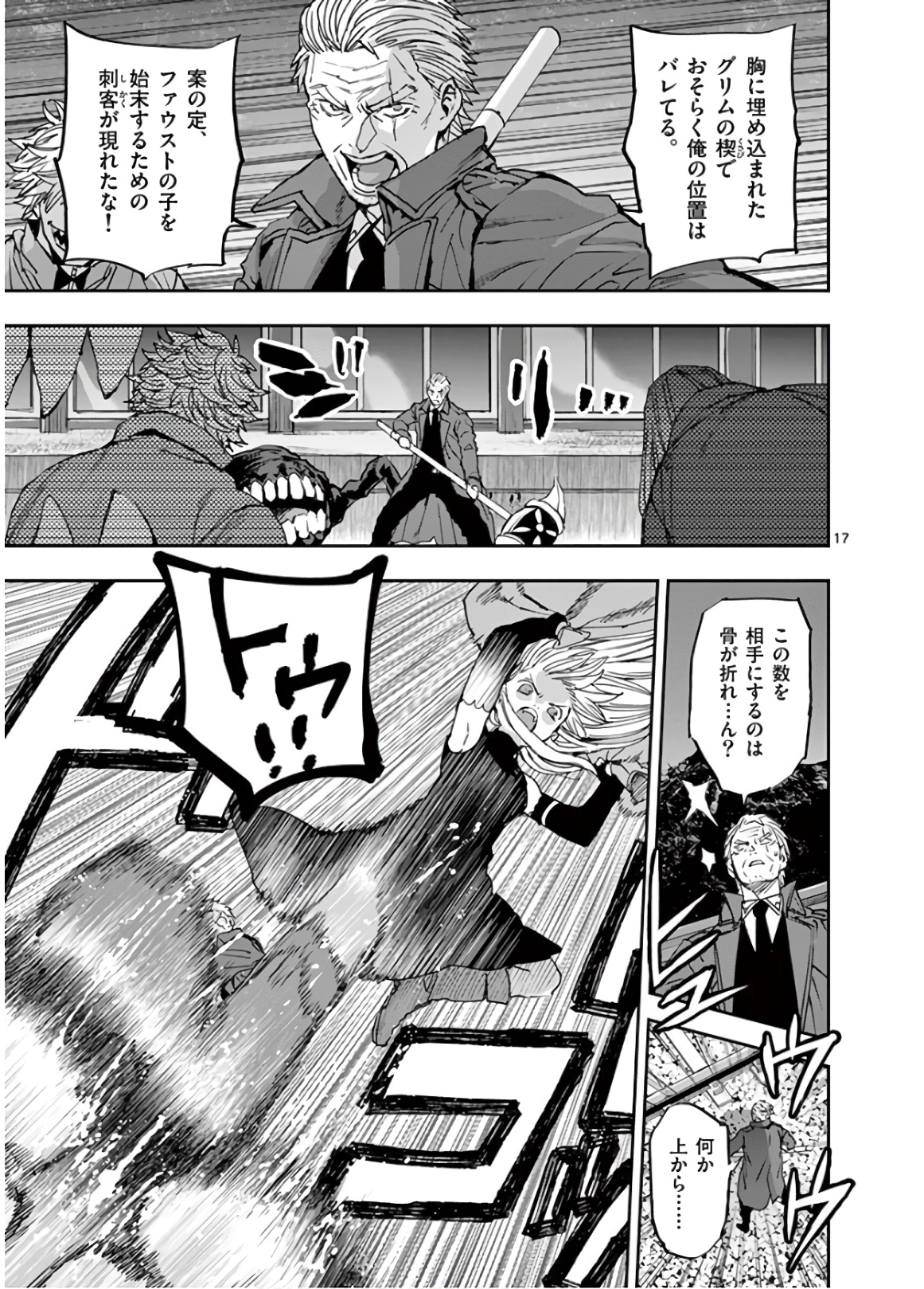 銀狼ブラッドボーン 第101話 - Page 17