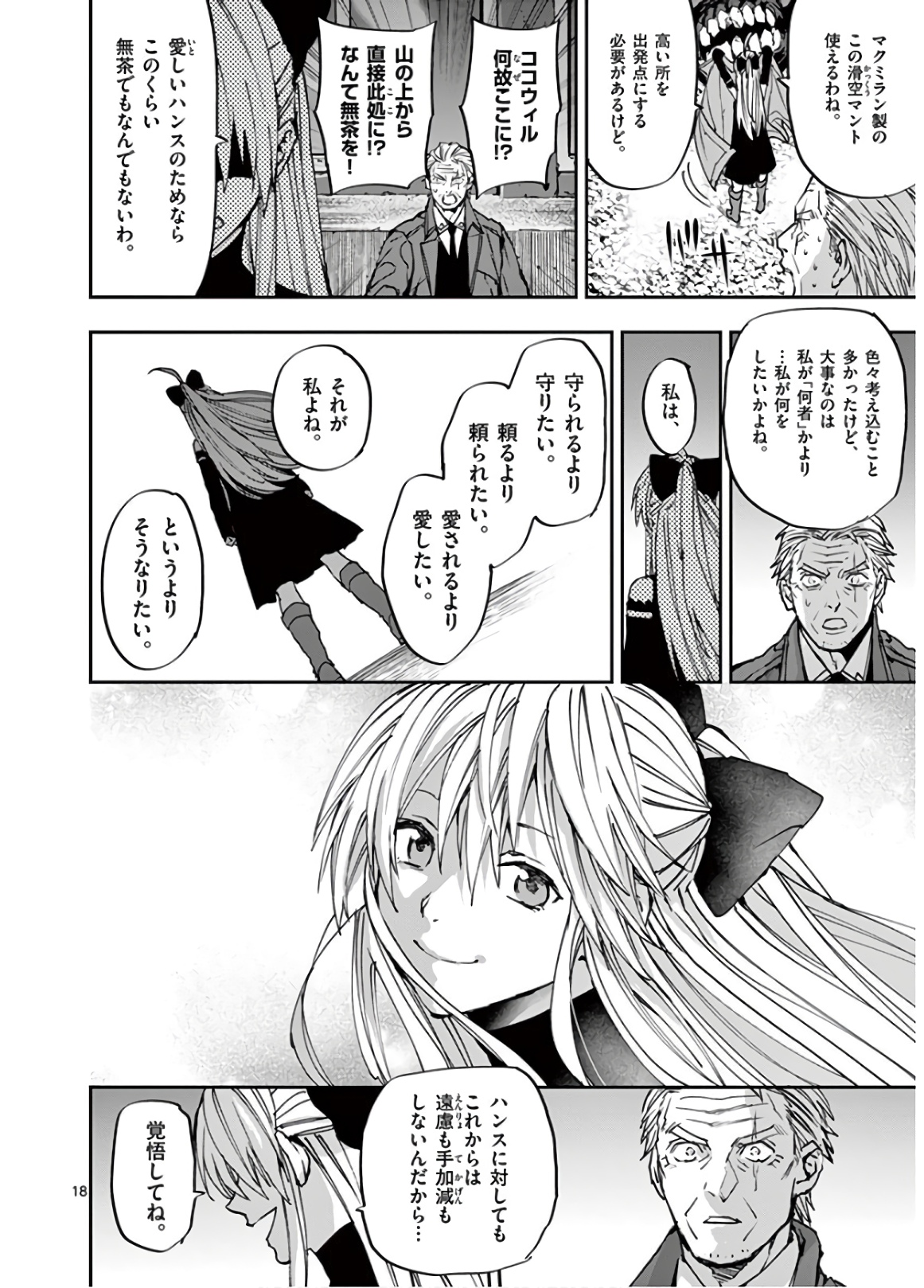 銀狼ブラッドボーン 第101話 - Page 18